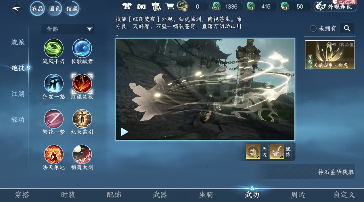 NSHWO45366逆水寒手游账号详情图51