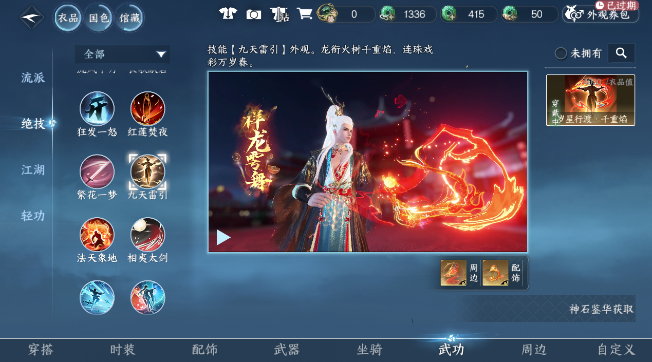 NSHWO45366逆水寒手游账号详情图52