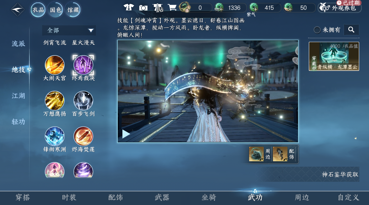 NSHWO45366逆水寒手游账号详情图53