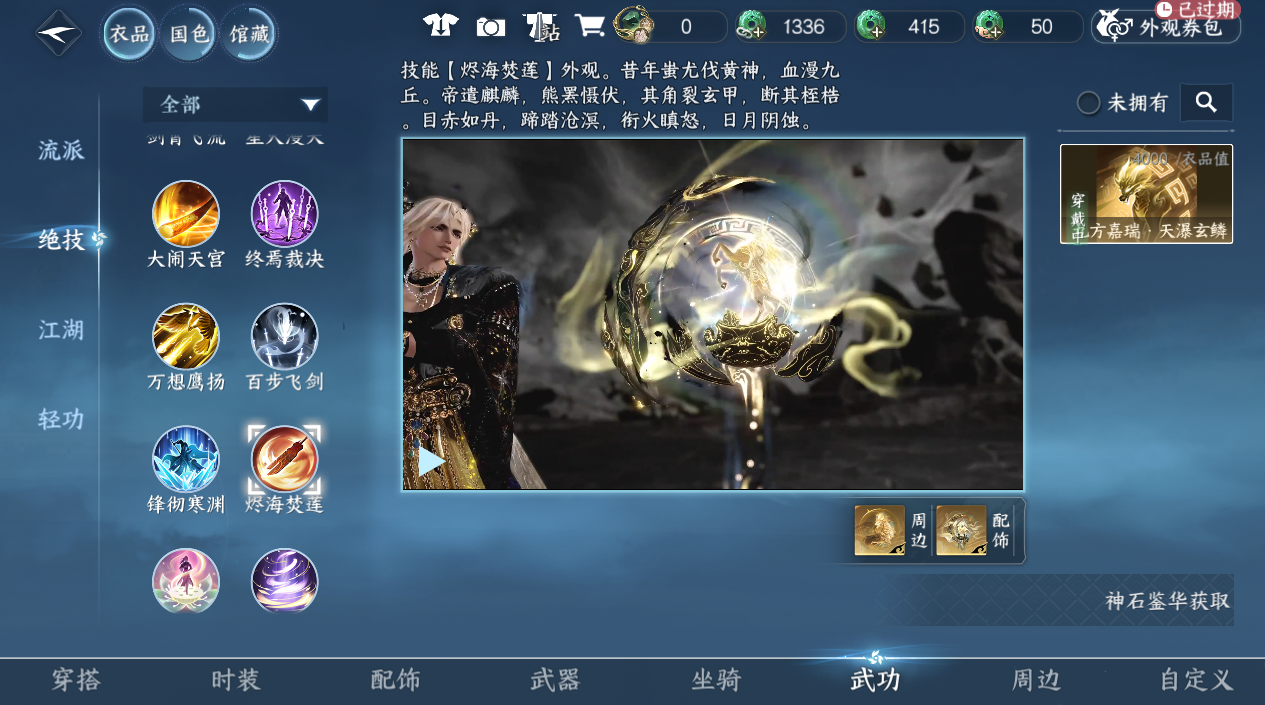 NSHWO45366逆水寒手游账号详情图56