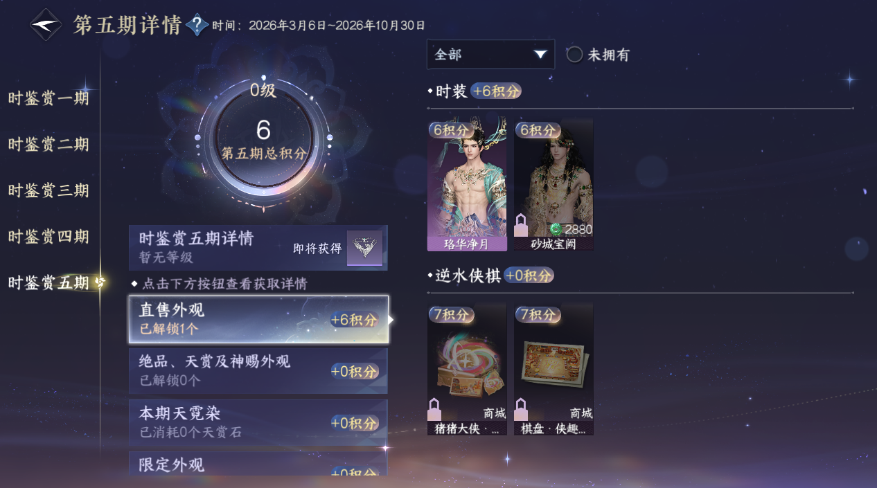 NSHWO45366逆水寒手游账号详情图65