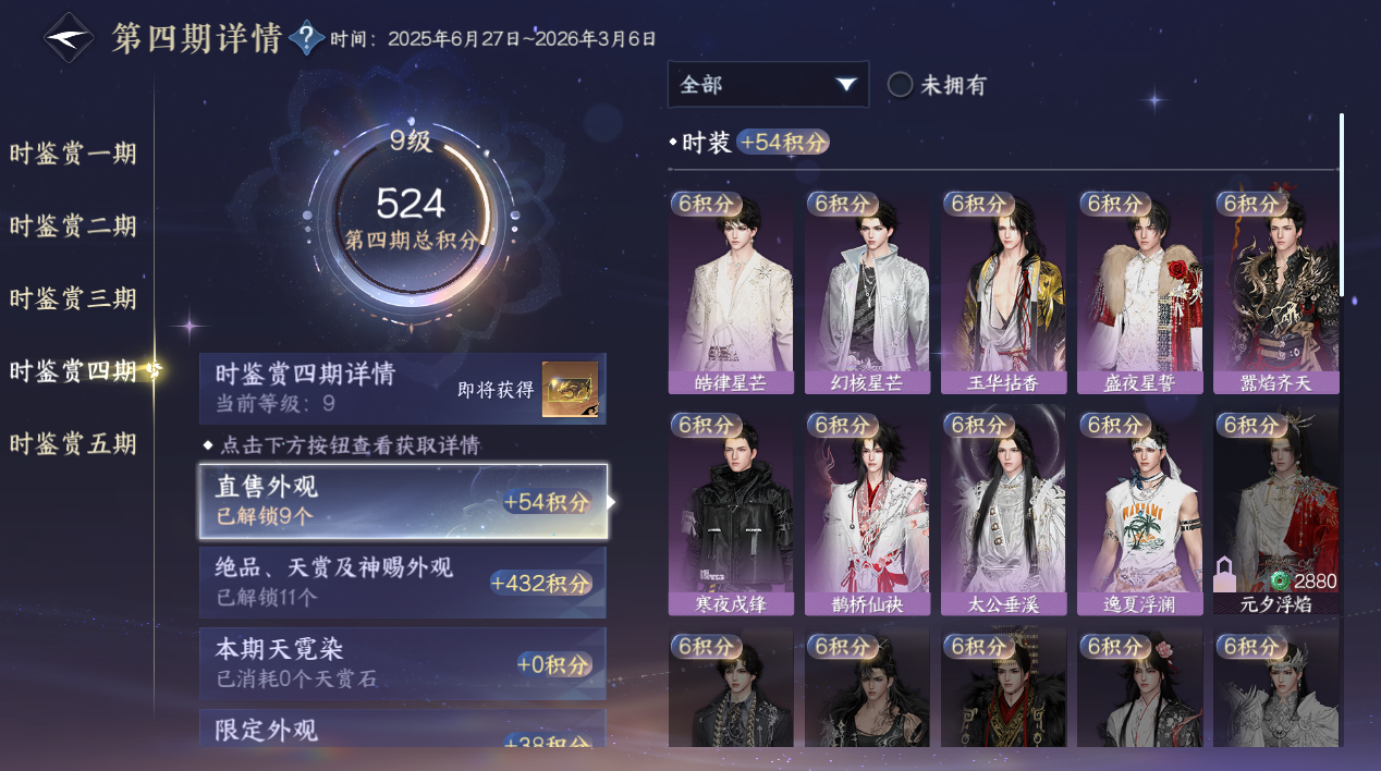 NSHWO45366逆水寒手游账号详情图66