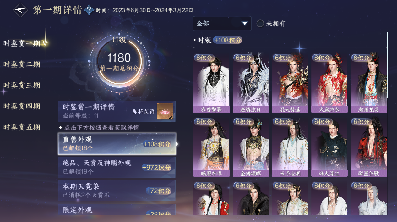 NSHWO45366逆水寒手游账号详情图69