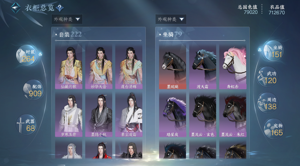 NSHWO45366逆水寒手游账号详情图70