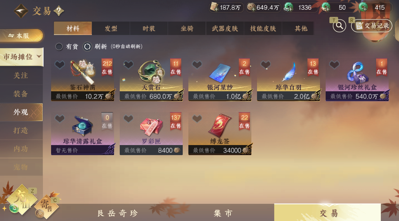 NSHWO45366逆水寒手游账号详情图74