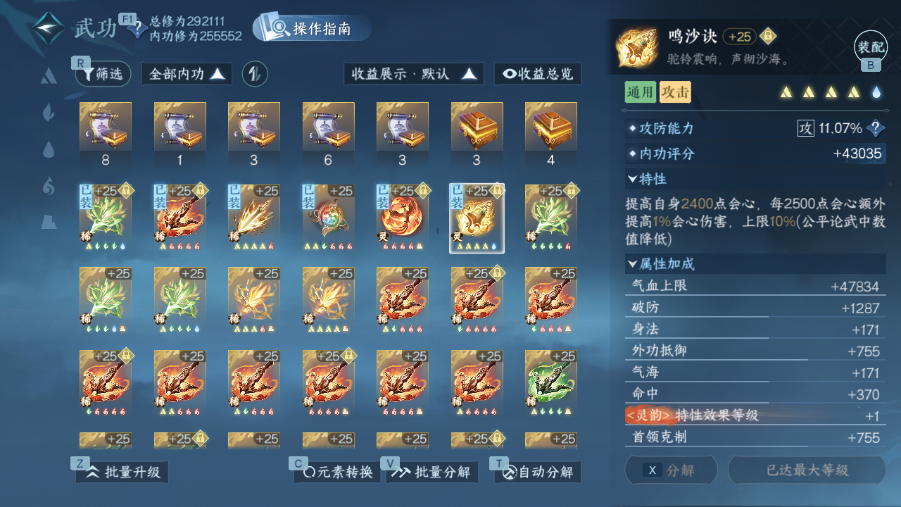 NSHWO45366逆水寒手游账号详情图78