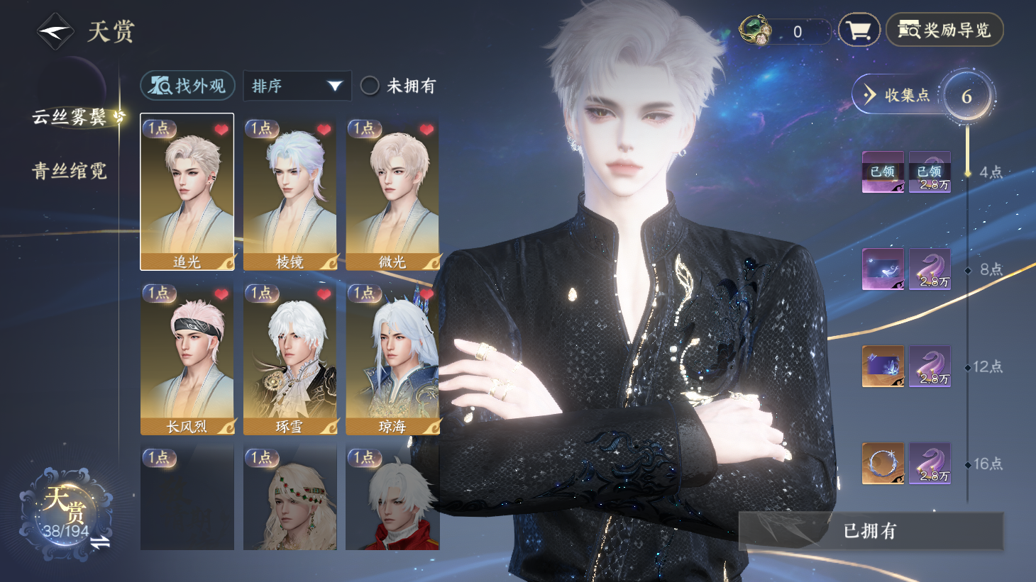 NSHWO44021逆水寒手游账号详情图4