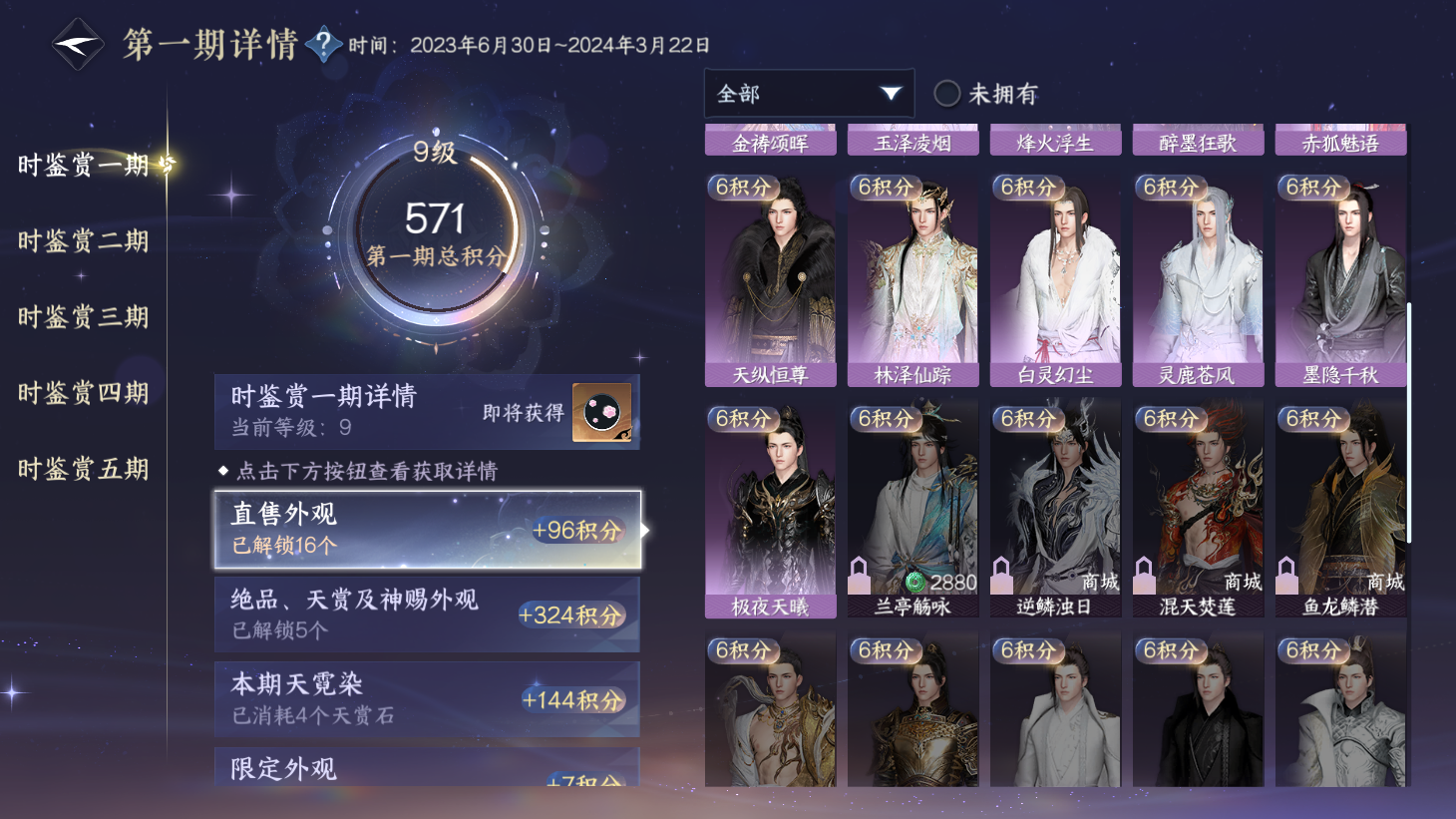 NSHWO44021逆水寒手游账号详情图6