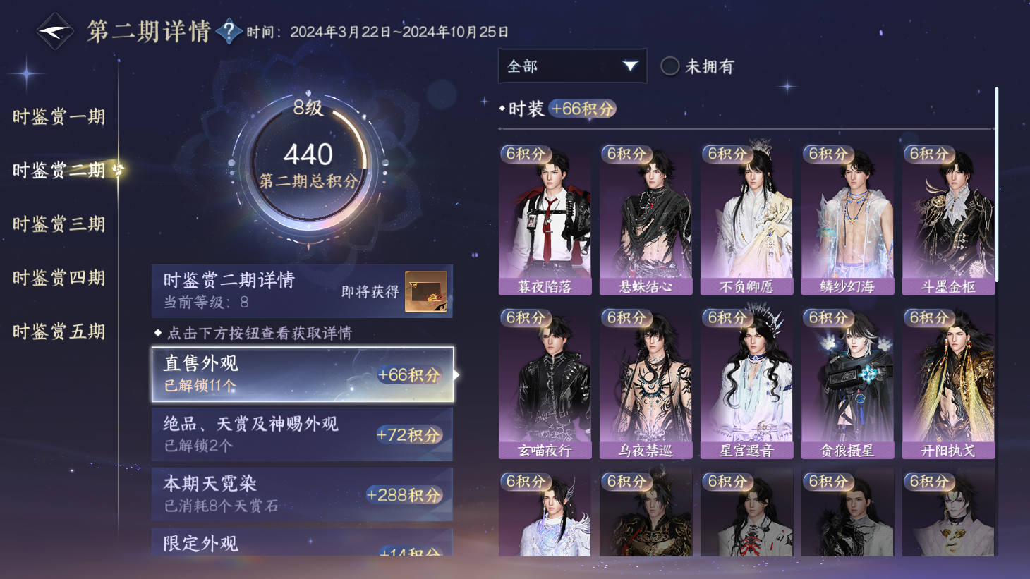 NSHWO44021逆水寒手游账号详情图7