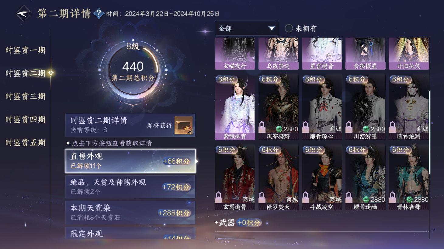 NSHWO44021逆水寒手游账号详情图8