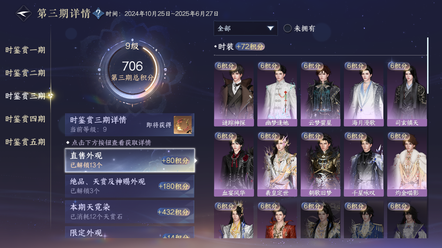 NSHWO44021逆水寒手游账号详情图9