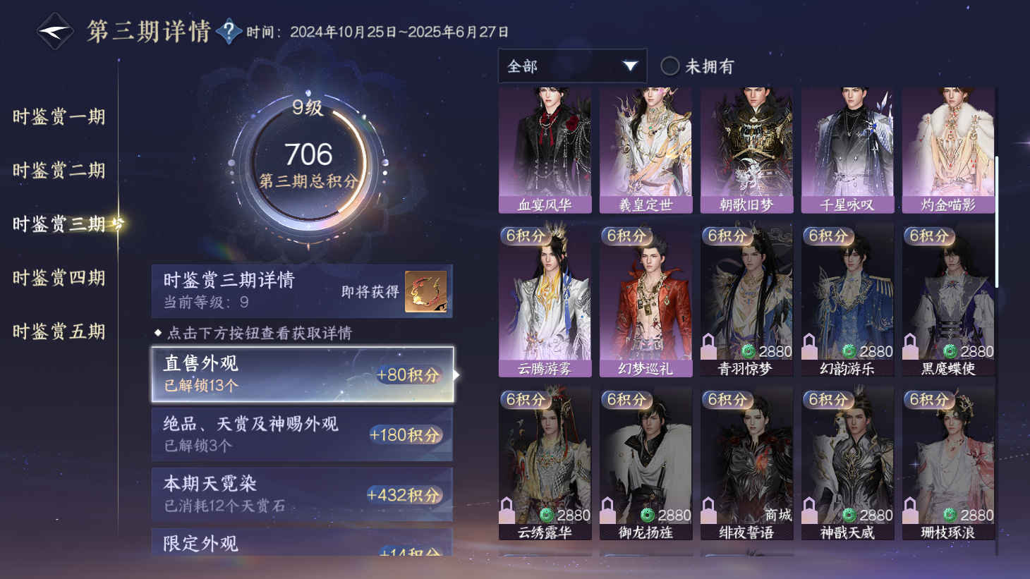 NSHWO44021逆水寒手游账号详情图10