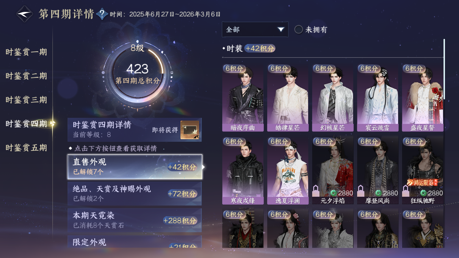 NSHWO44021逆水寒手游账号详情图11