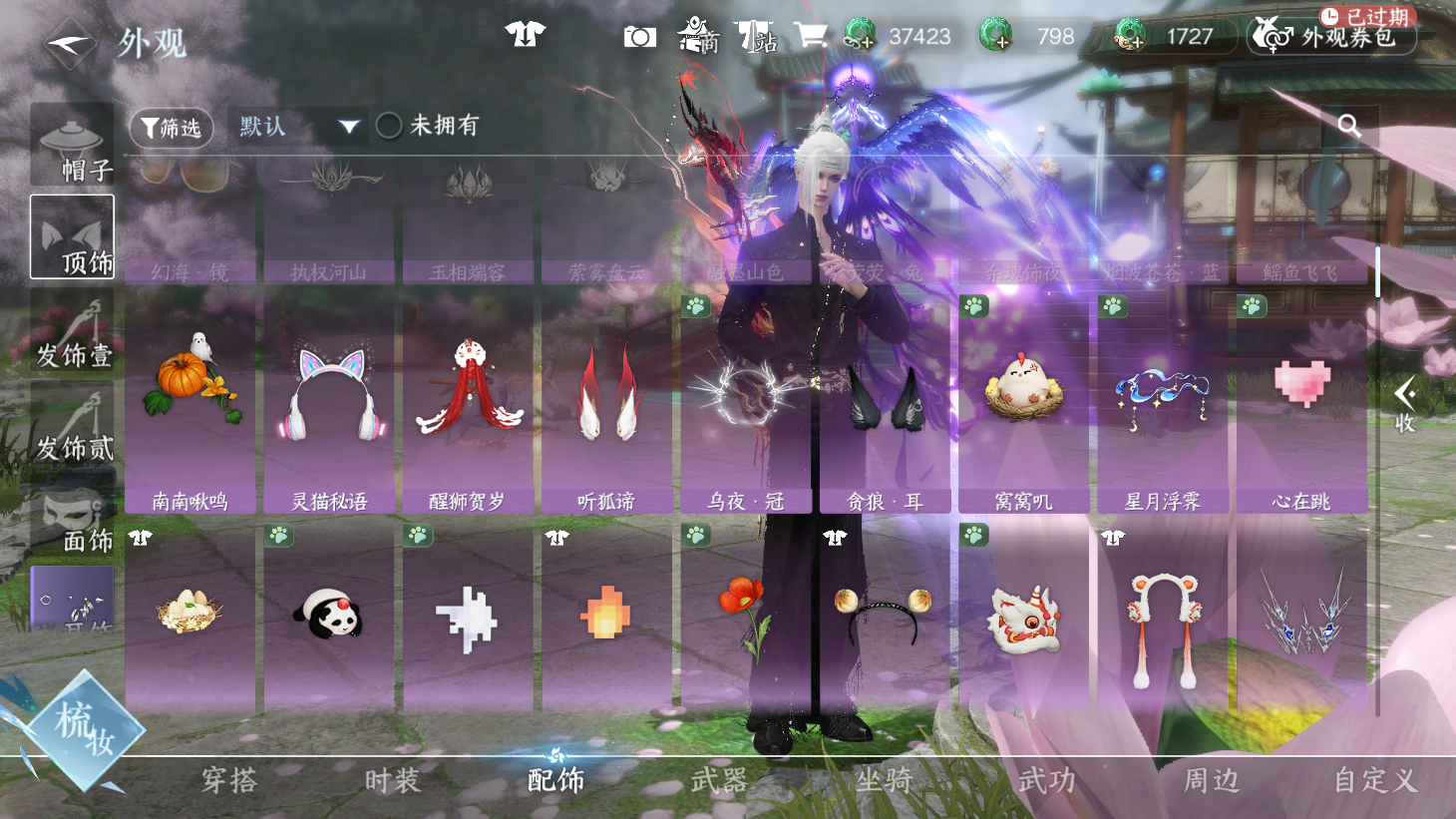 NSHWO44021逆水寒手游账号详情图13