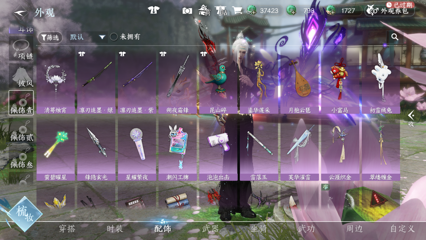 NSHWO44021逆水寒手游账号详情图14