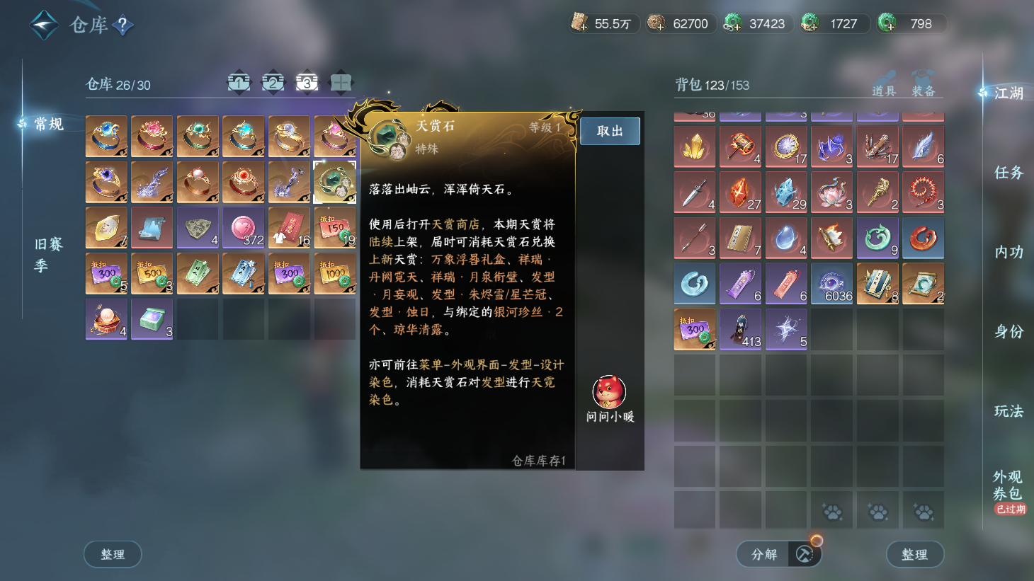 NSHWO44021逆水寒手游账号详情图26