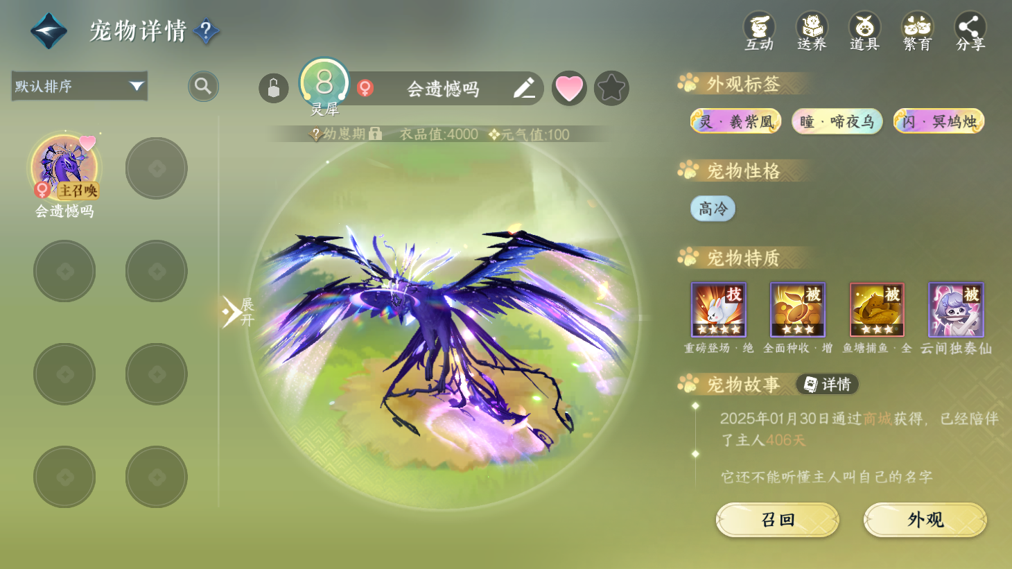 NSHWO44021逆水寒手游账号详情图27