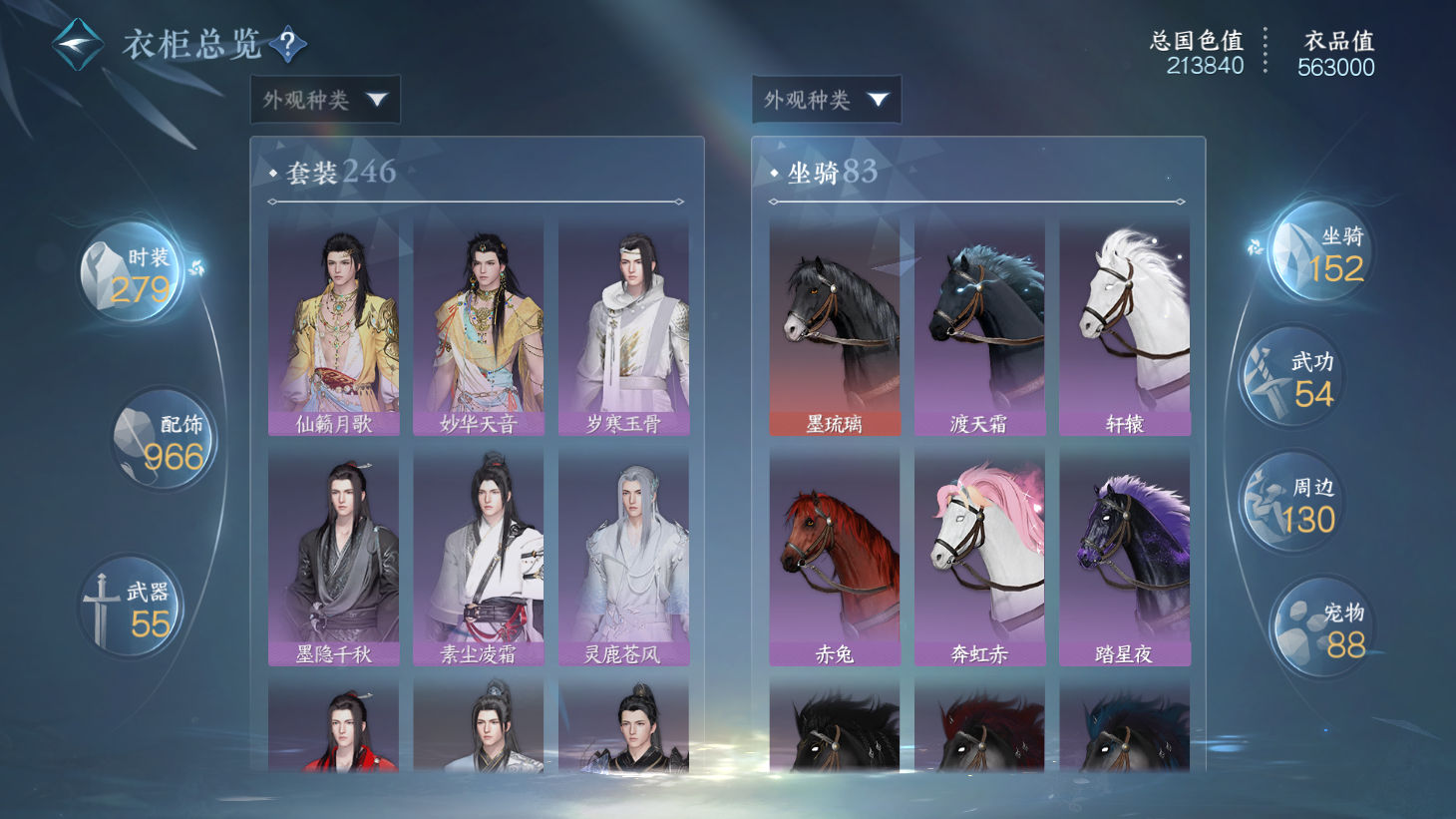 NSHWO44021逆水寒手游账号详情图30