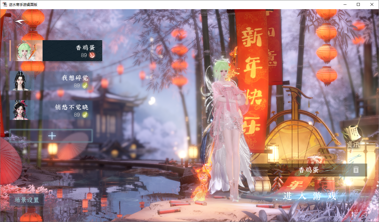 NSHZJY48691逆水寒手游账号详情图3