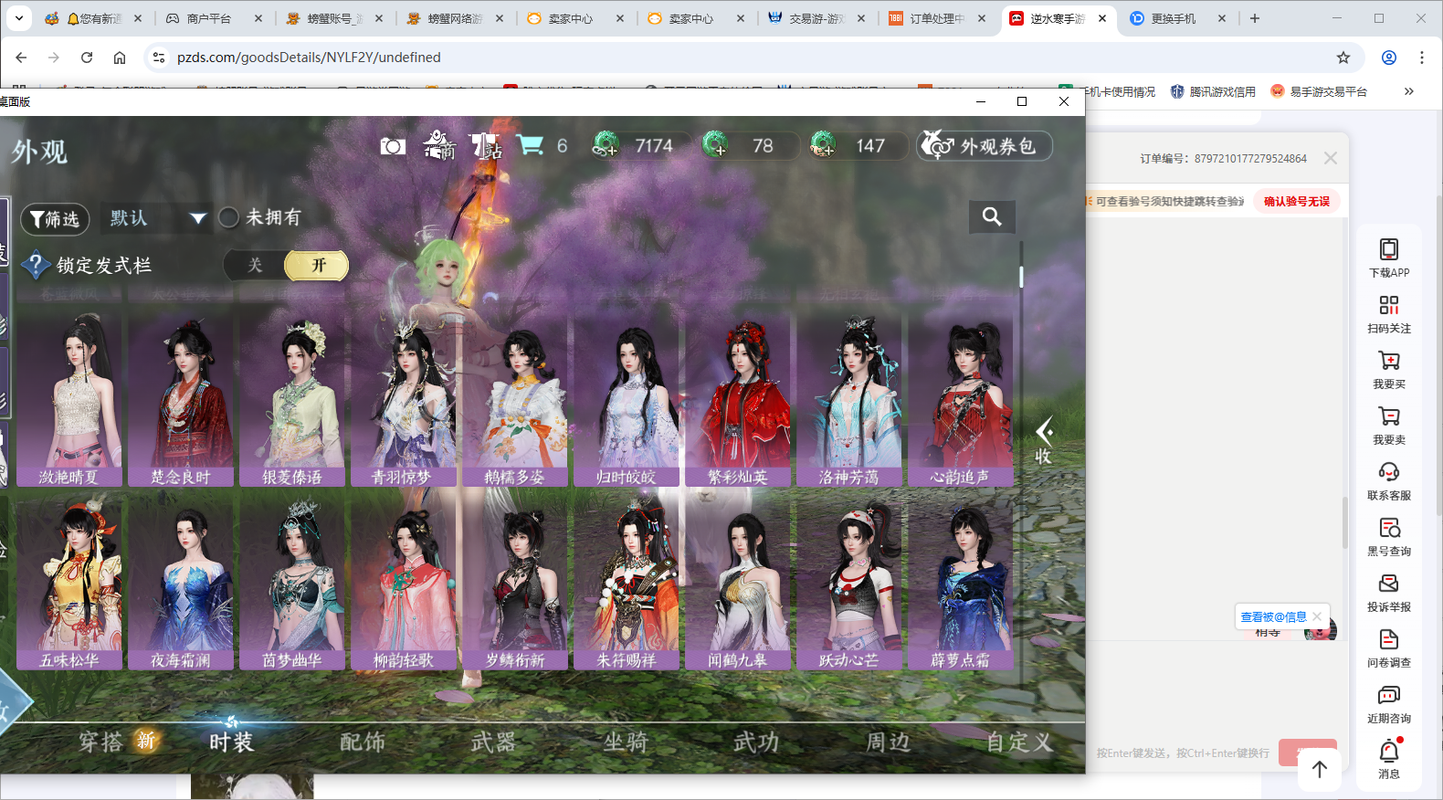 NSHZJY48691逆水寒手游账号详情图7