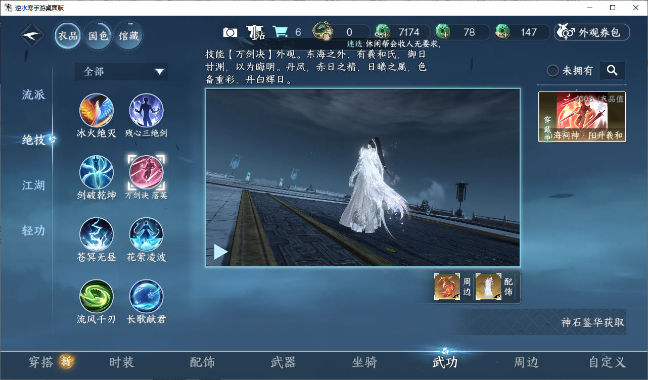 NSHZJY48691逆水寒手游账号详情图9