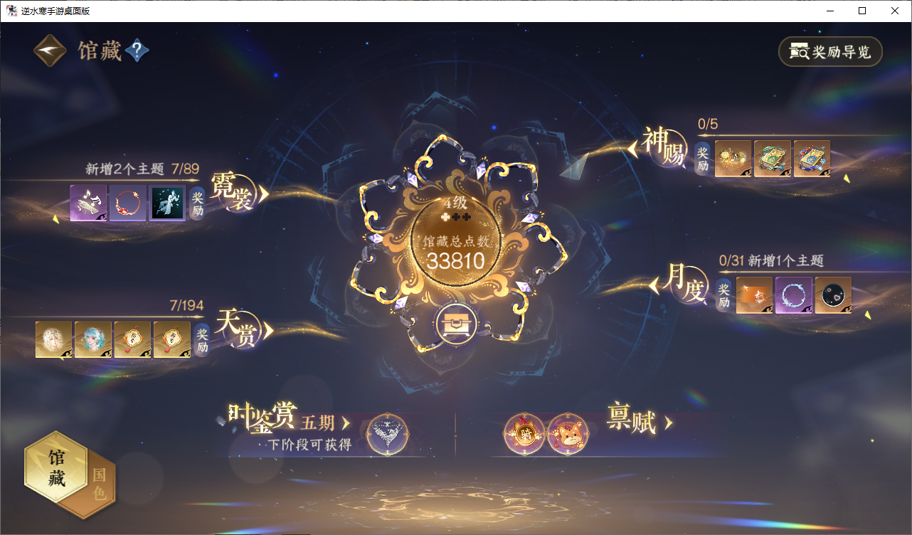 NSHZJY48691逆水寒手游账号详情图11