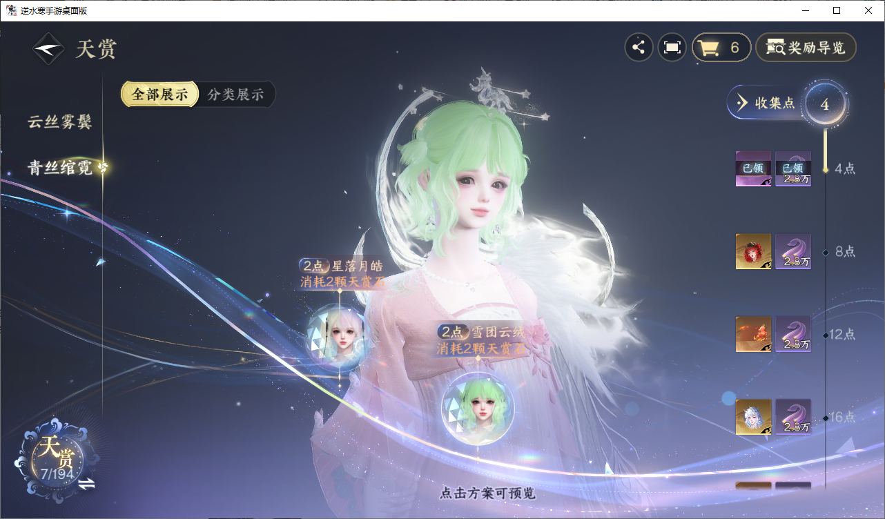 NSHZJY48691逆水寒手游账号详情图14