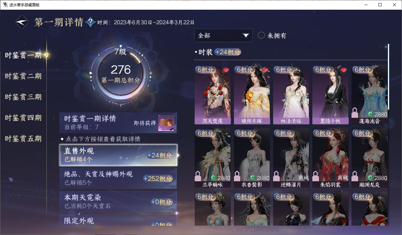 NSHZJY48691逆水寒手游账号详情图17