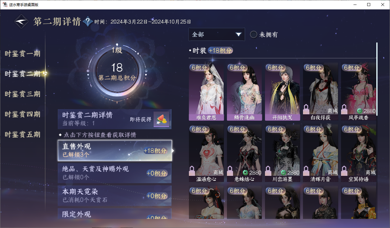 NSHZJY48691逆水寒手游账号详情图18