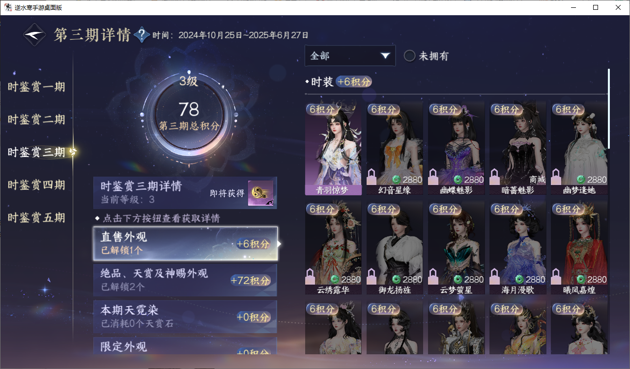 NSHZJY48691逆水寒手游账号详情图19