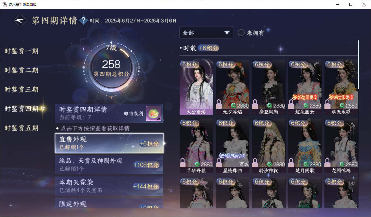 NSHZJY48691逆水寒手游账号详情图20