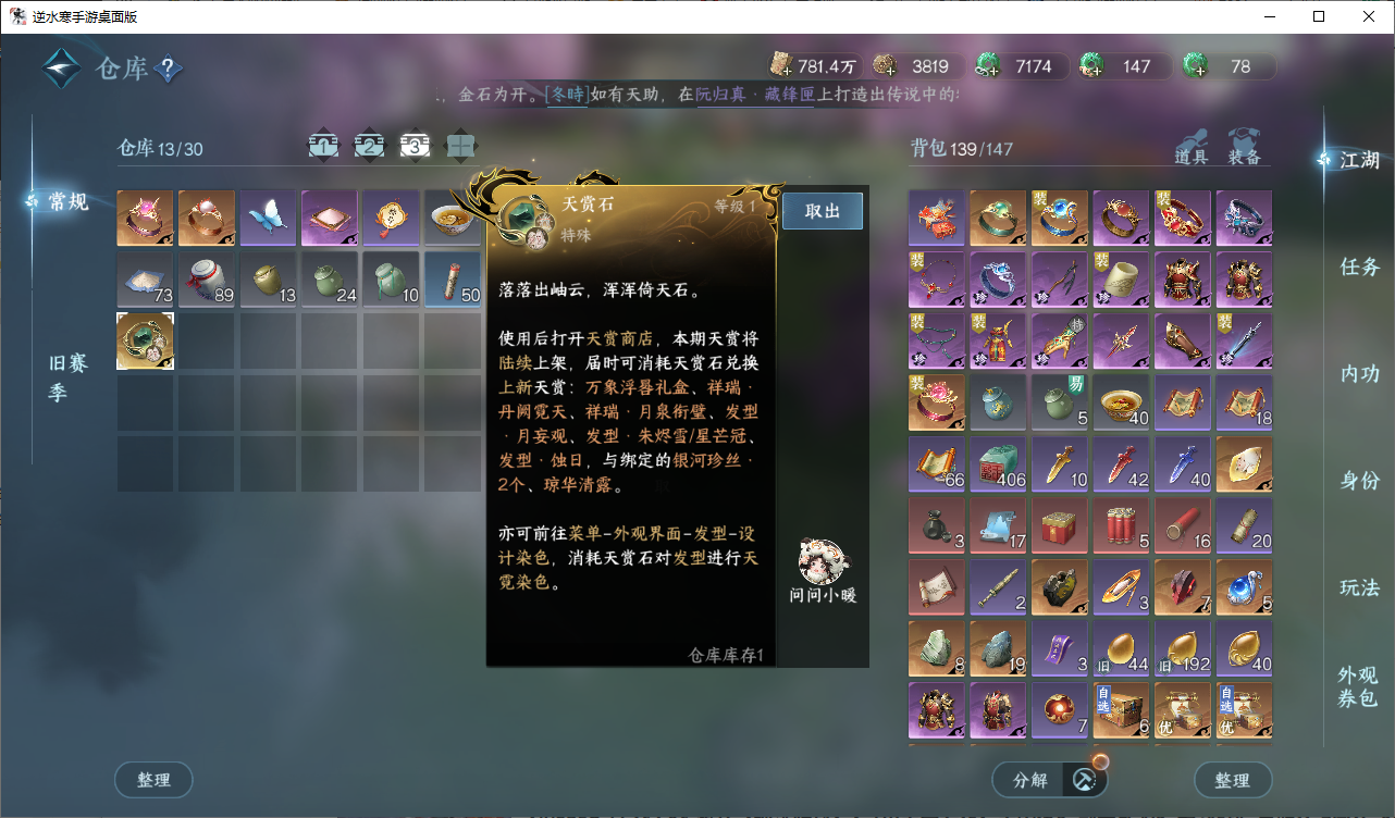 NSHZJY48691逆水寒手游账号详情图21