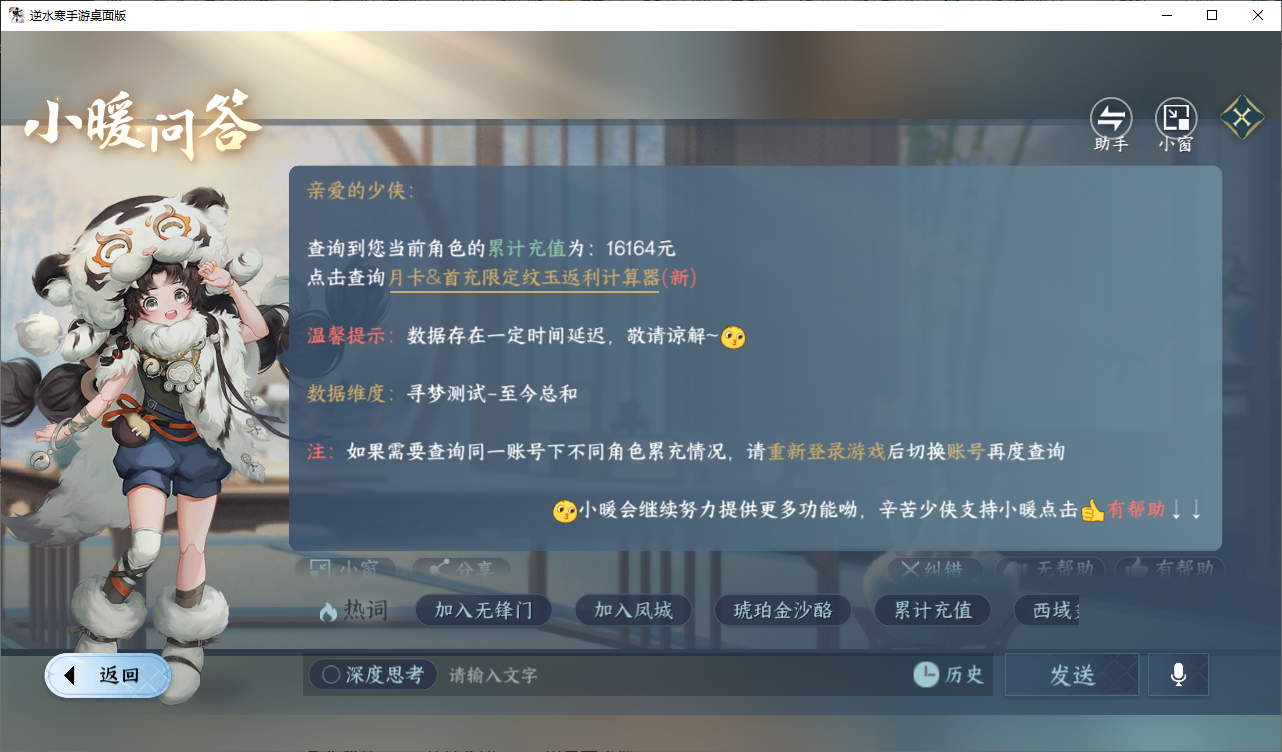 NSHZJY48691逆水寒手游账号详情图24