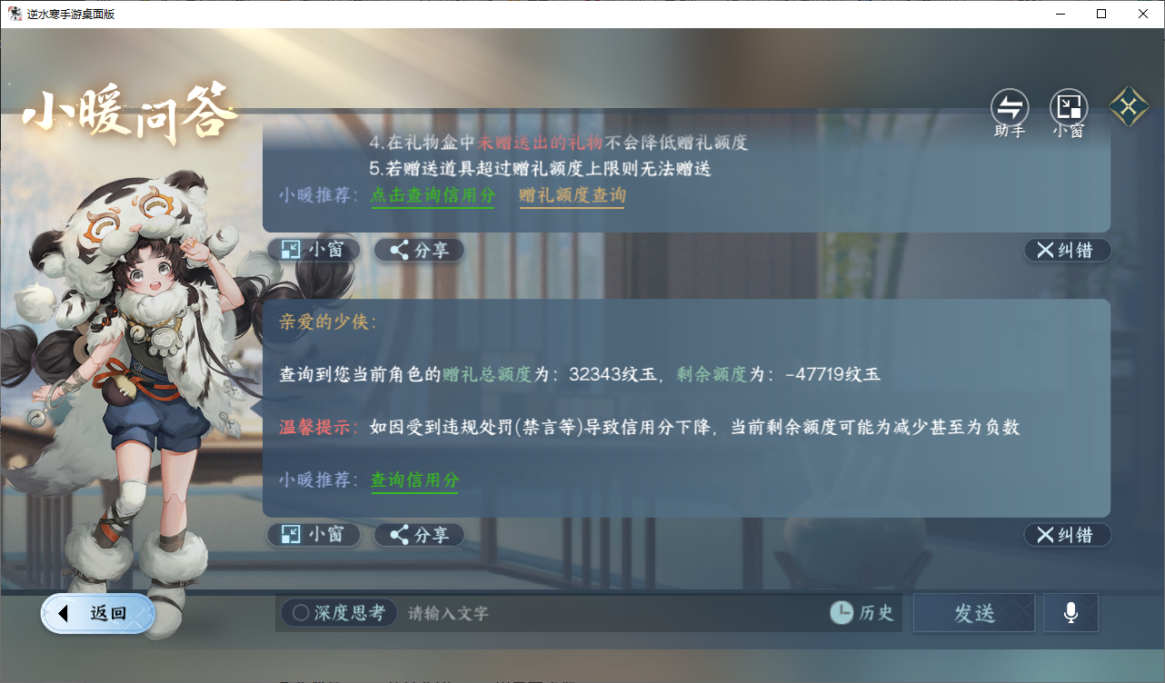 NSHZJY48691逆水寒手游账号详情图25