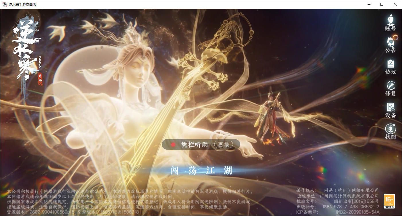 NSHZJY48690逆水寒手游账号详情图2