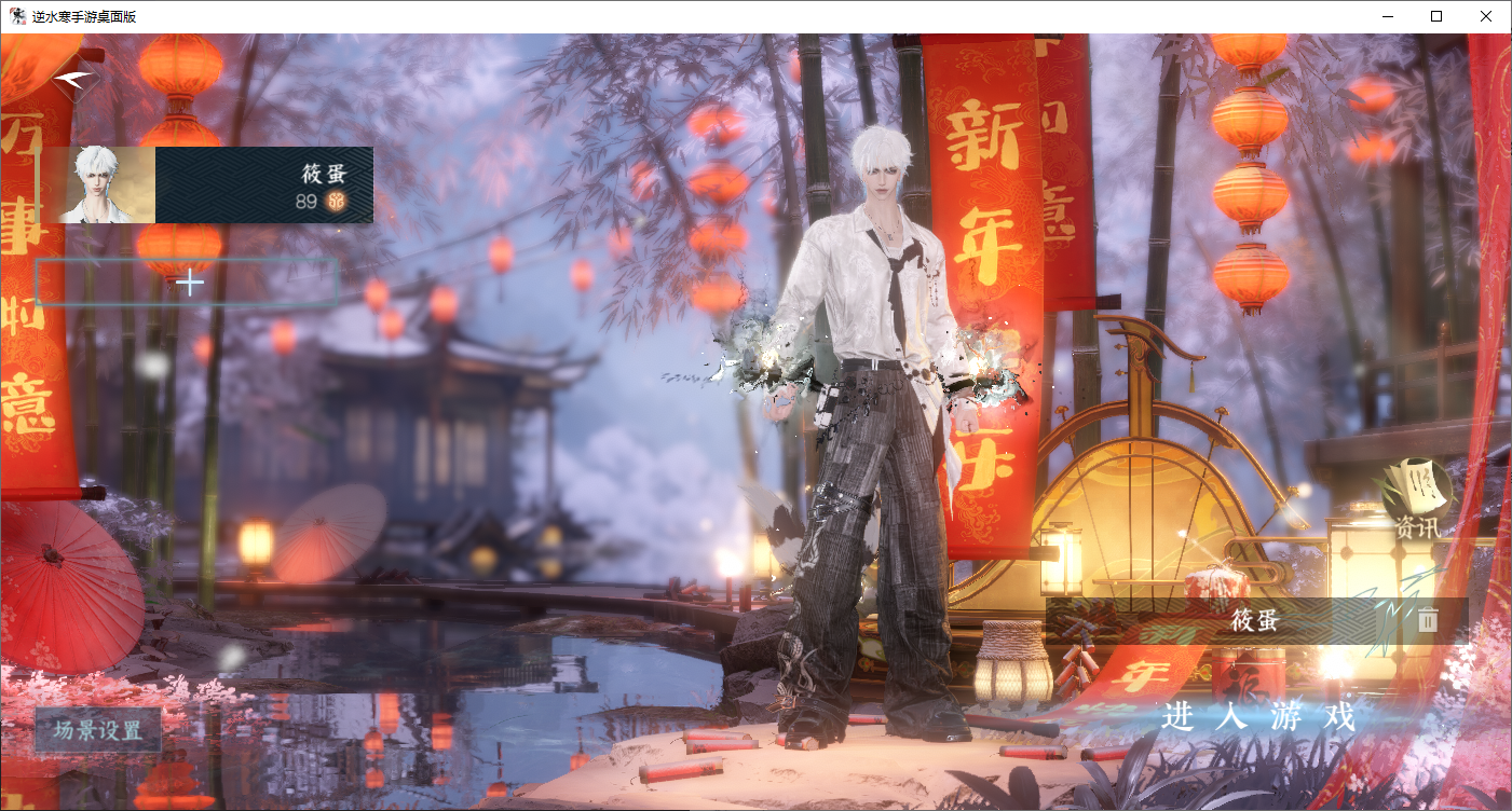 NSHZJY48690逆水寒手游账号详情图3