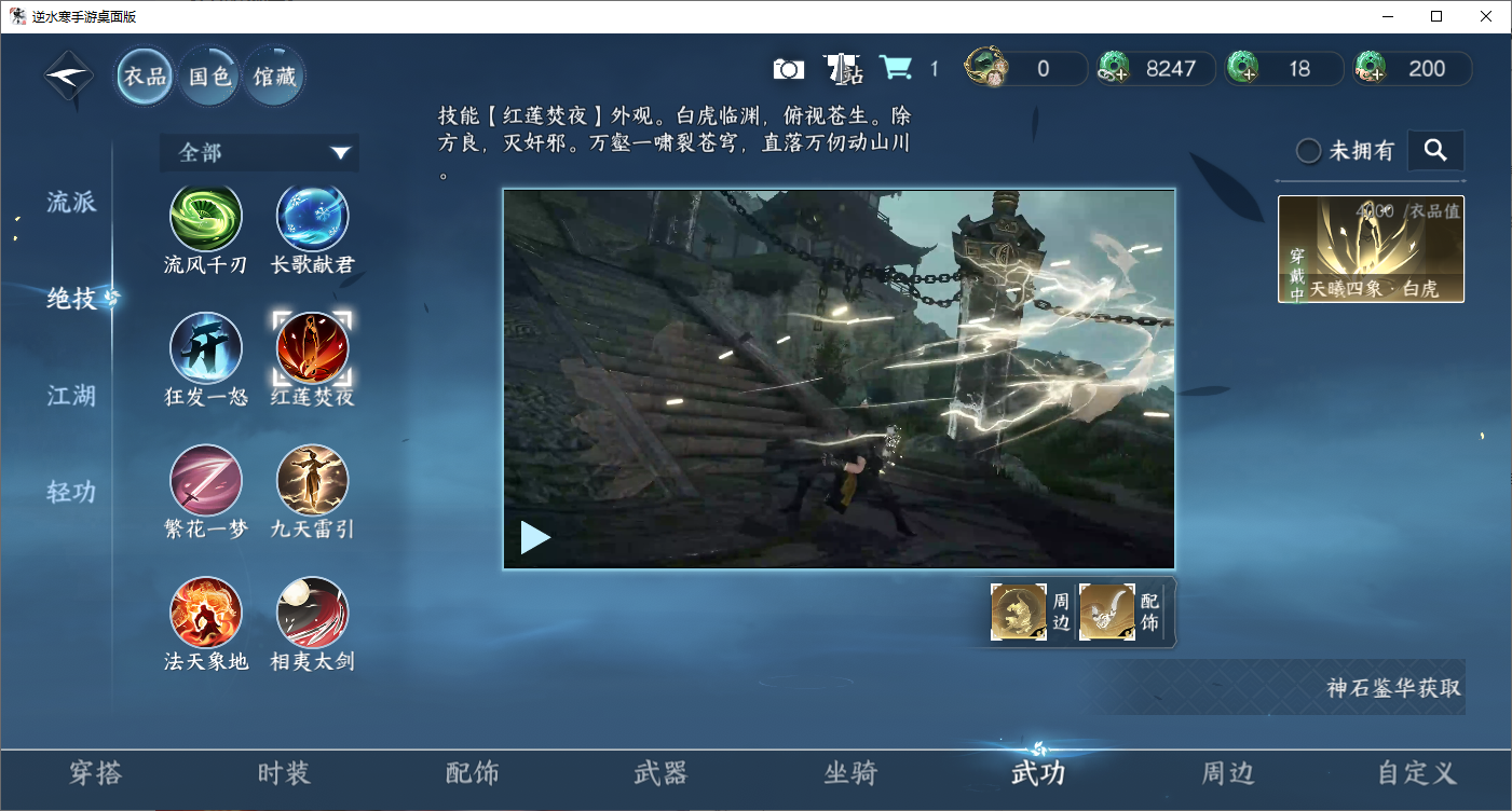 NSHZJY48690逆水寒手游账号详情图11