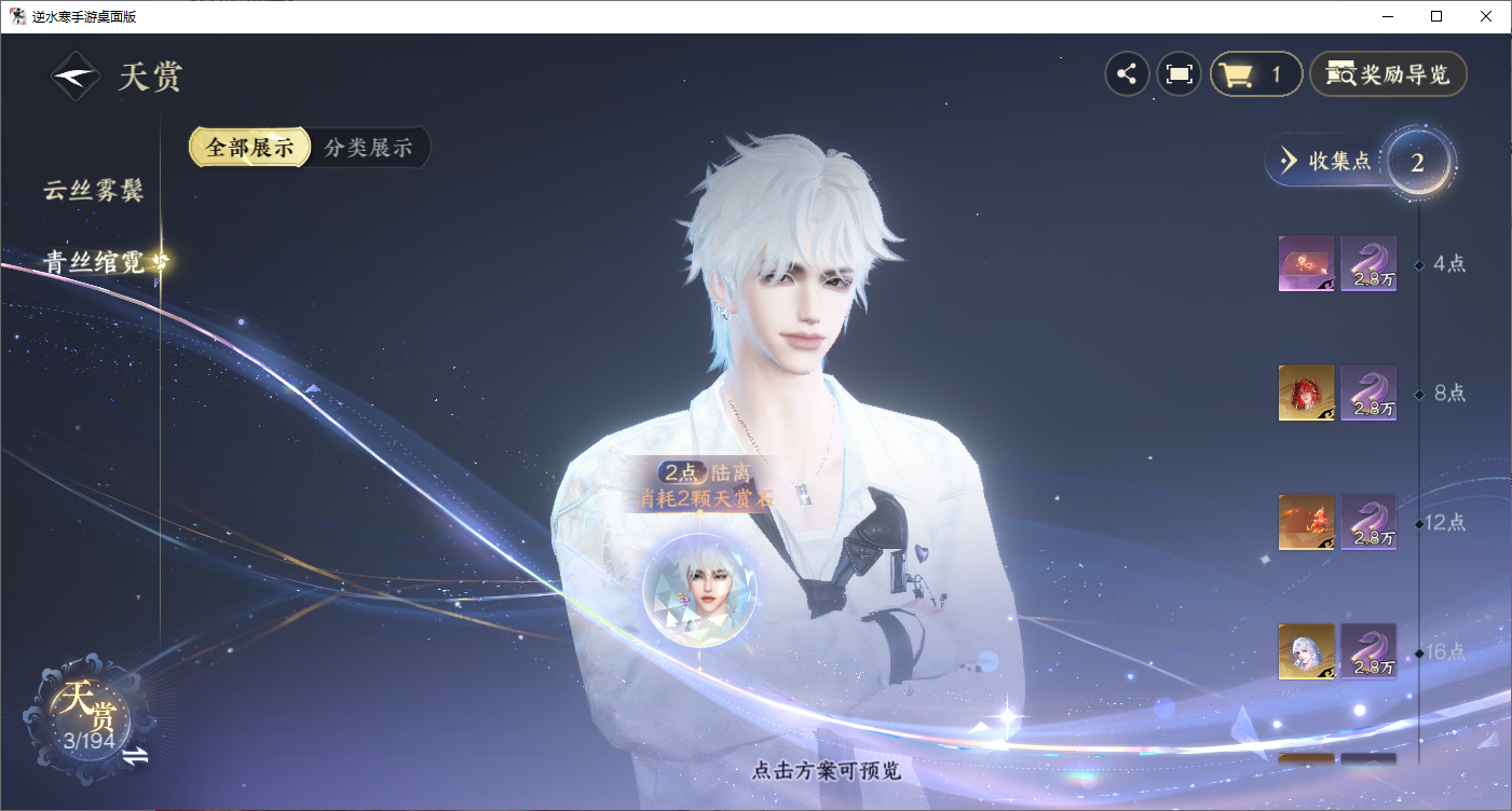 NSHZJY48690逆水寒手游账号详情图15