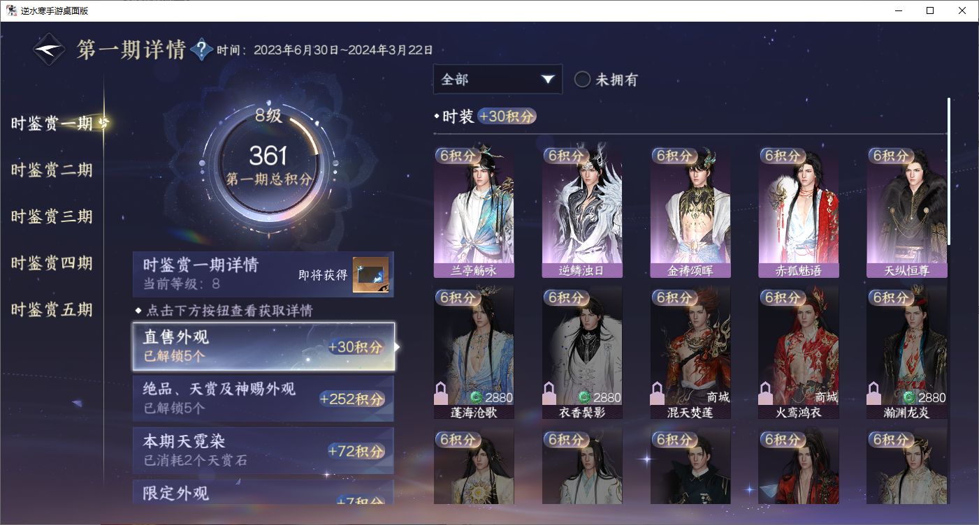 NSHZJY48690逆水寒手游账号详情图16