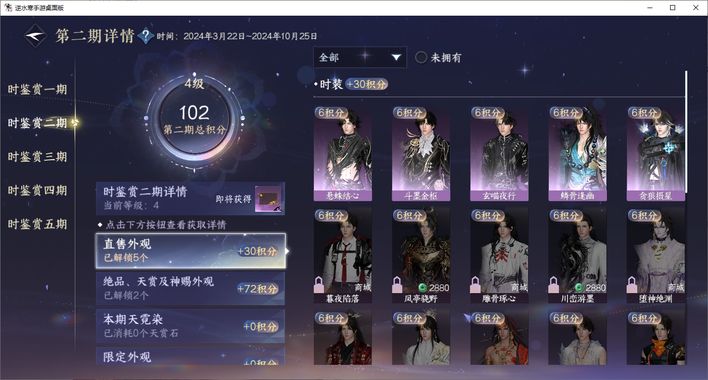 NSHZJY48690逆水寒手游账号详情图17