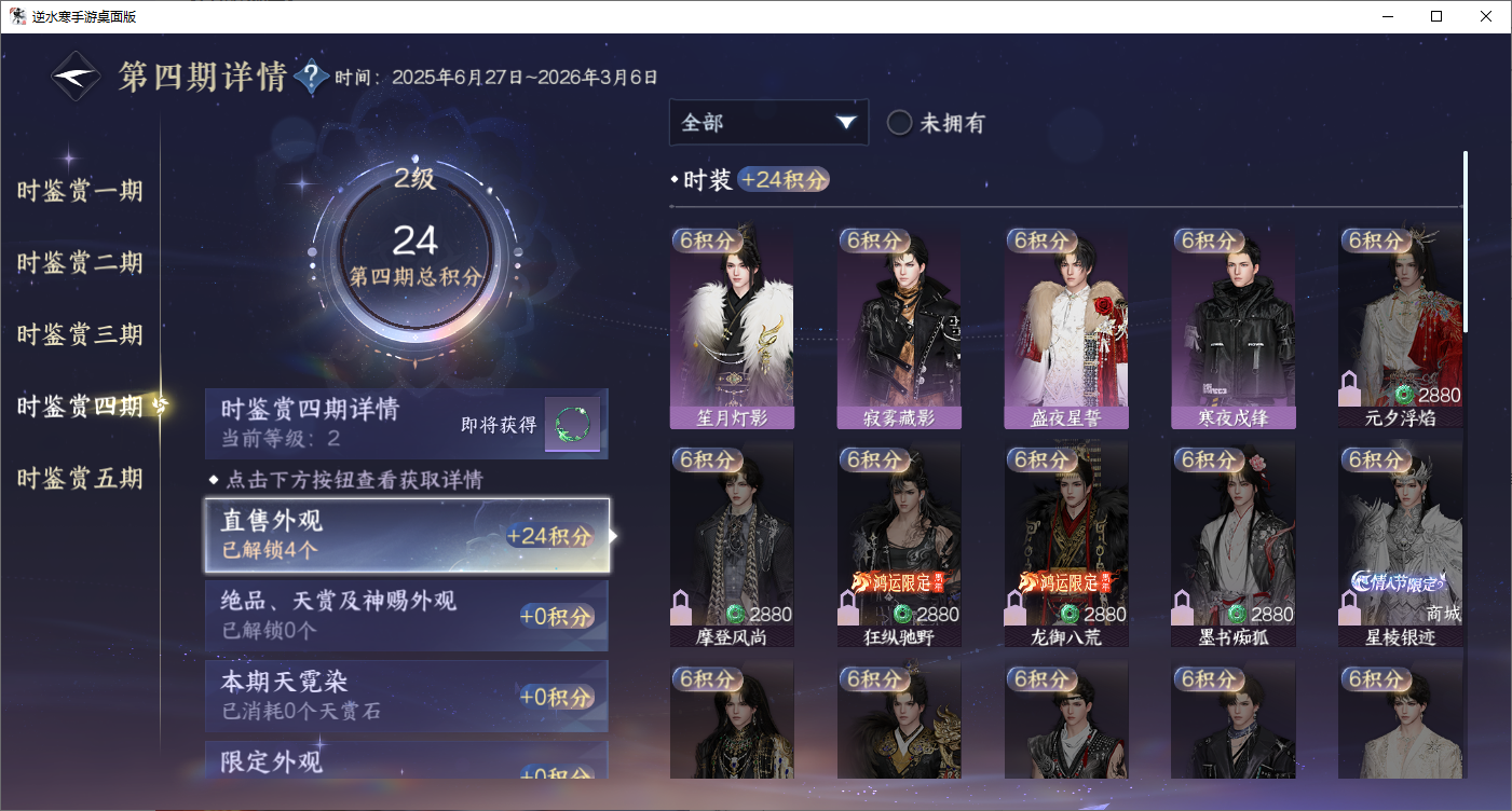 NSHZJY48690逆水寒手游账号详情图18