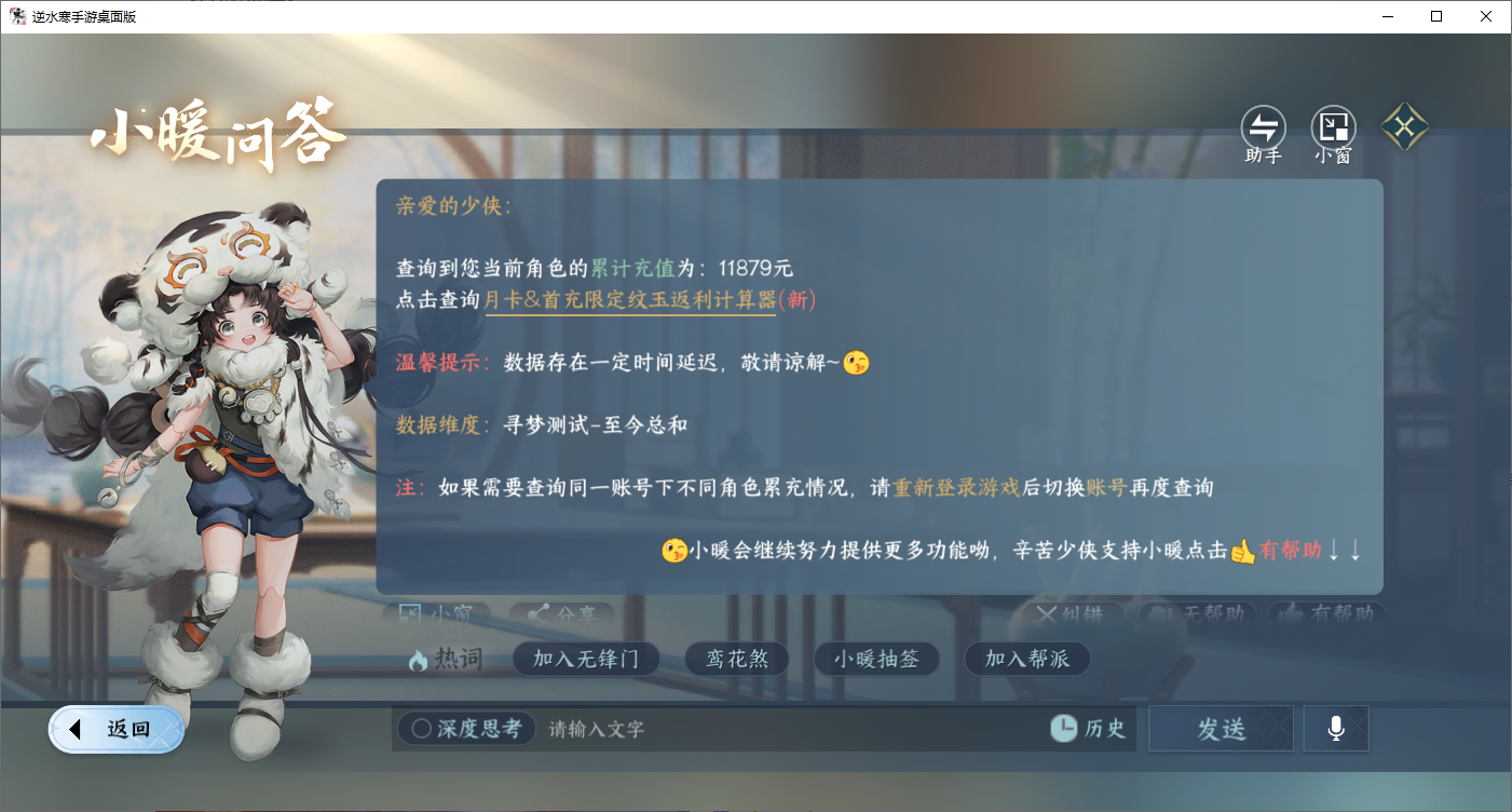 NSHZJY48690逆水寒手游账号详情图20