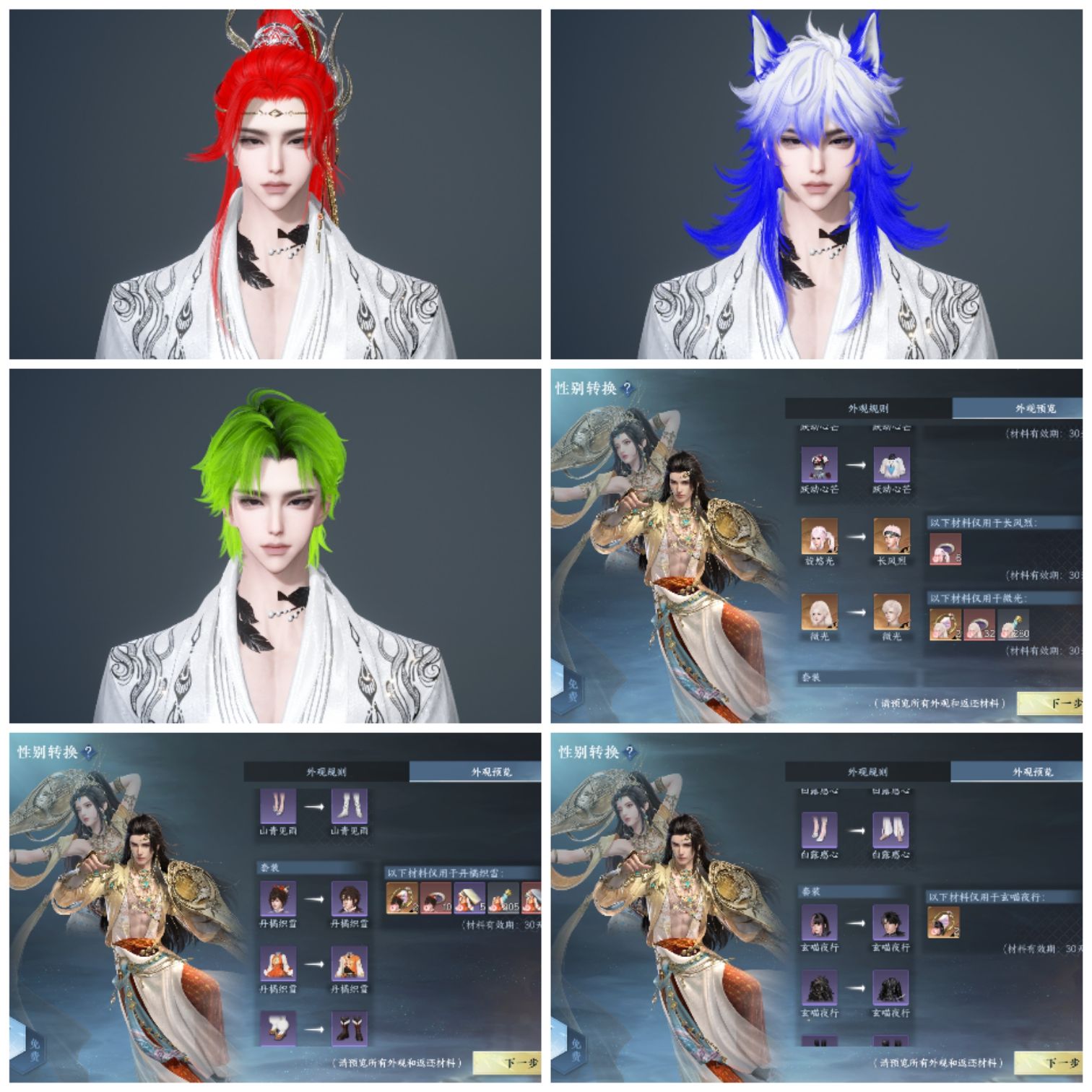 NSHWO44035逆水寒手游账号详情图3