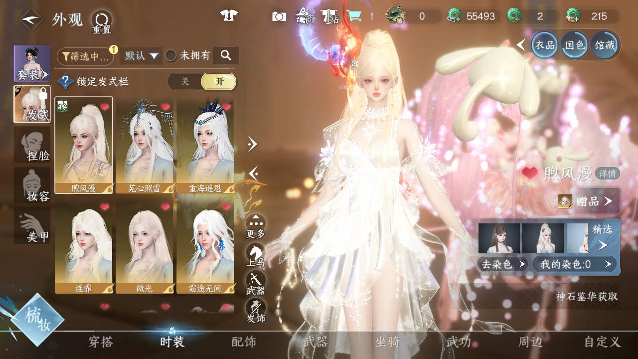 NSHWO44035逆水寒手游账号详情图8