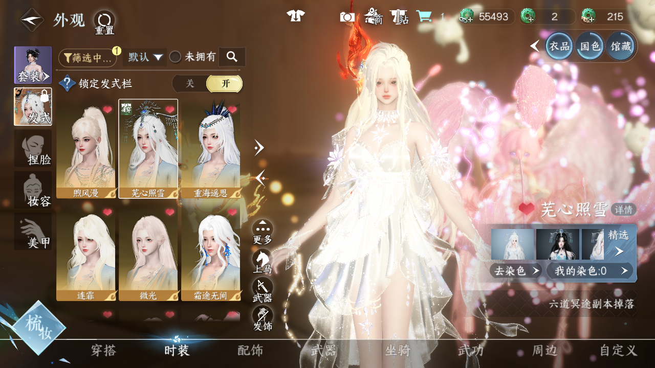 NSHWO44035逆水寒手游账号详情图9