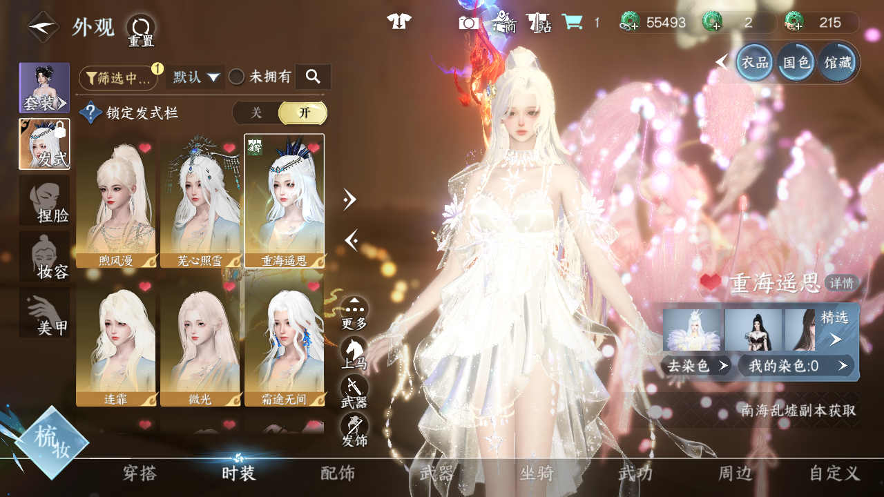 NSHWO44035逆水寒手游账号详情图10