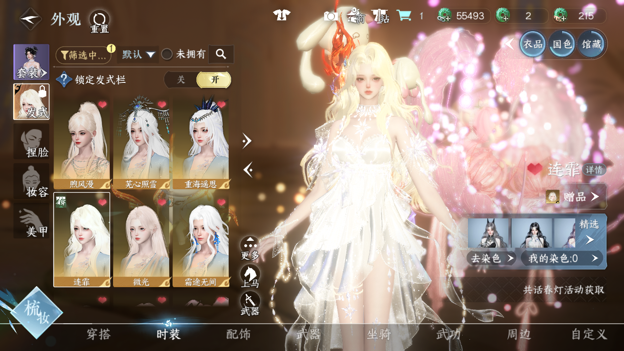 NSHWO44035逆水寒手游账号详情图11