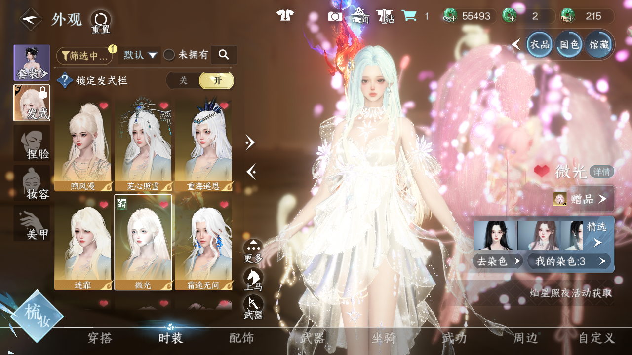 NSHWO44035逆水寒手游账号详情图12