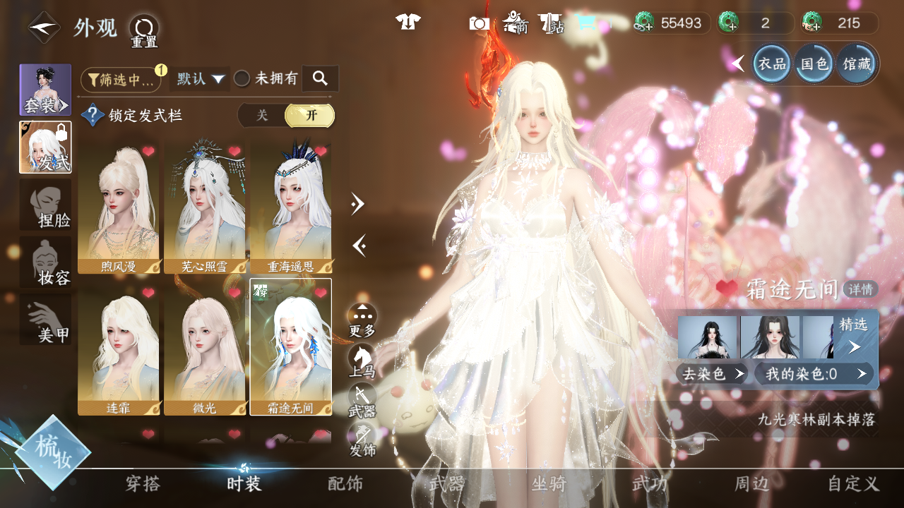 NSHWO44035逆水寒手游账号详情图13