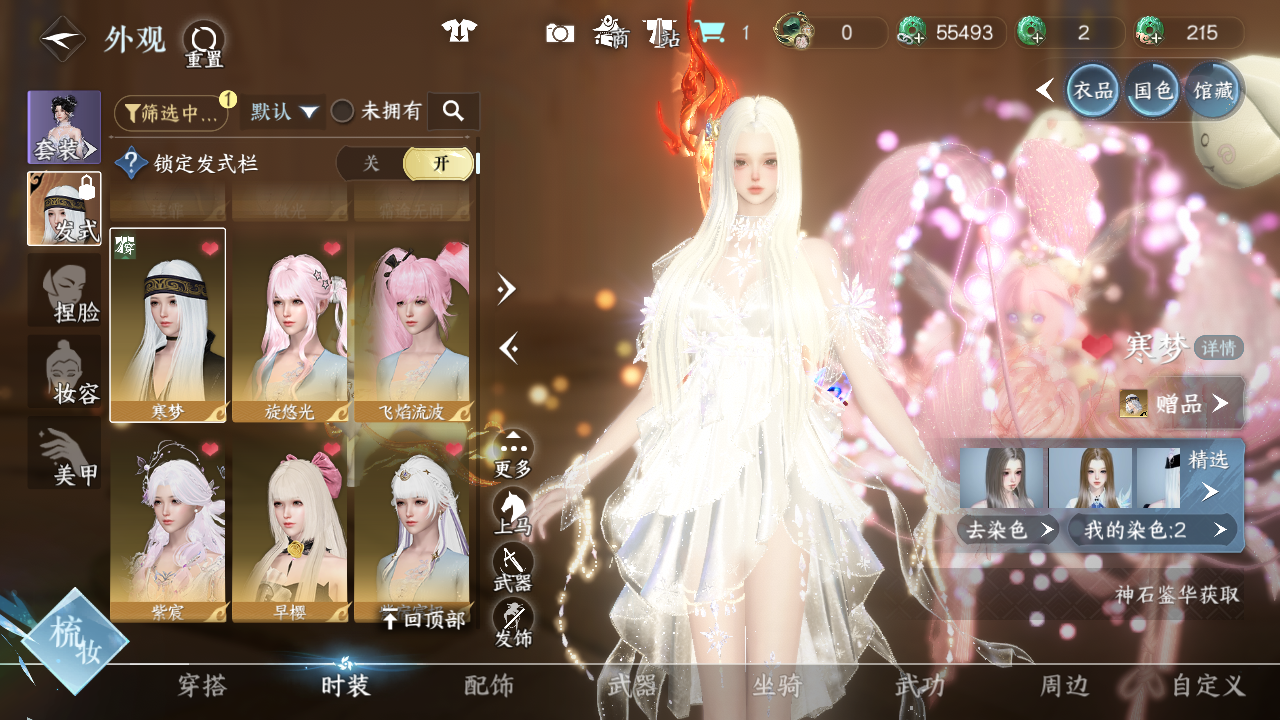 NSHWO44035逆水寒手游账号详情图14